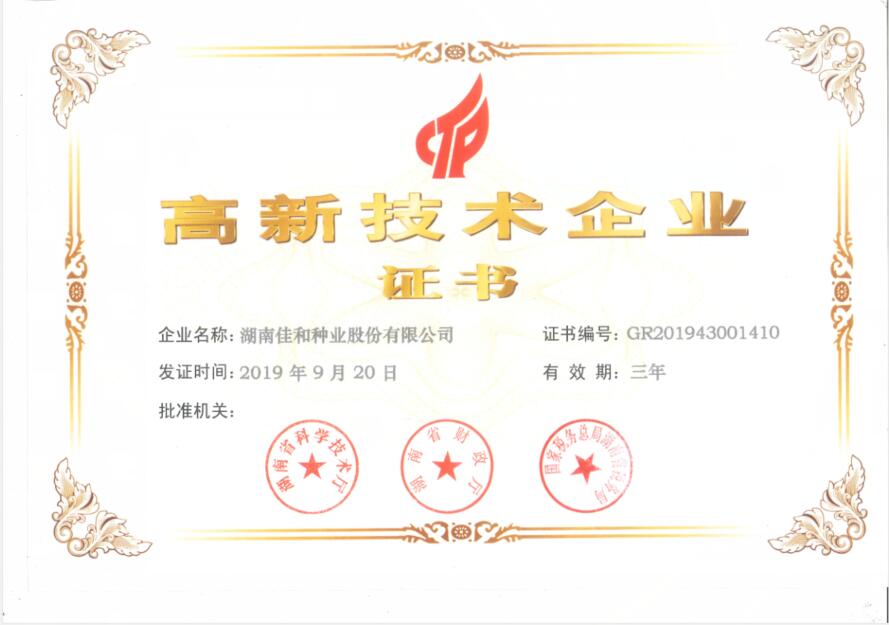 國家高新技術(shù)企業(yè).jpg