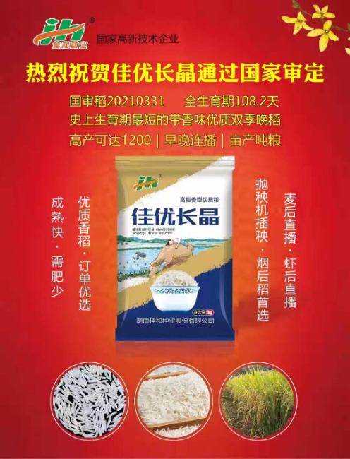 熱烈祝賀佳優(yōu)長(zhǎng)晶通過(guò)國(guó)家審定