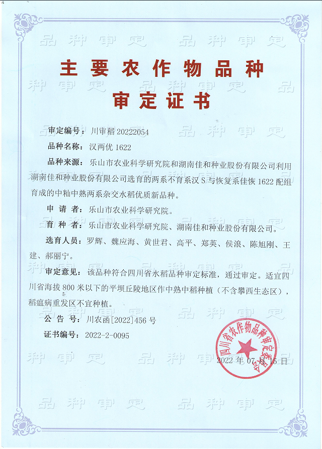 漢兩優(yōu)1622