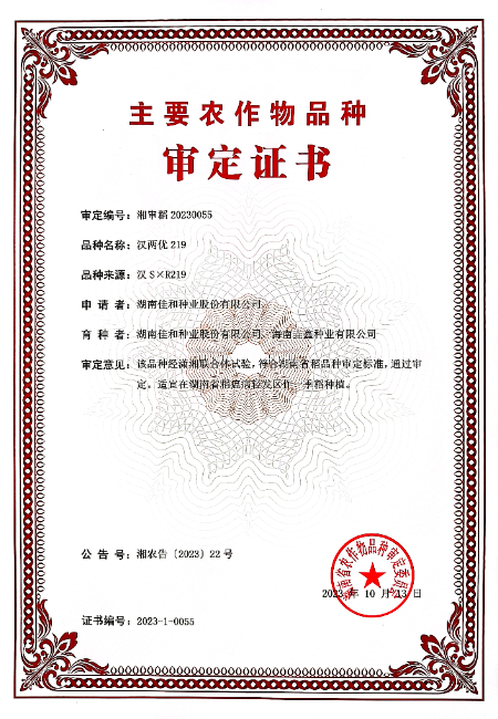 漢兩優(yōu)219