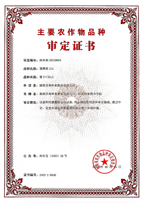 盟兩優(yōu)212
