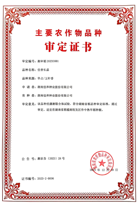 佳香長(zhǎng)晶