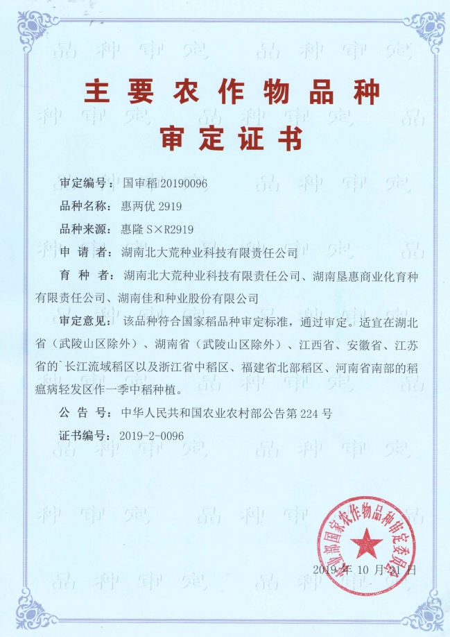 惠兩優(yōu)2919